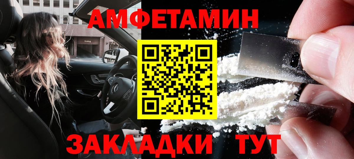 Amphetamine Розовый Североуральск