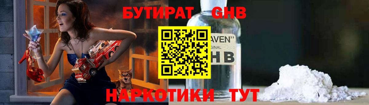 Североуральск  БУТИРАТ GHB  Вход с VPN 