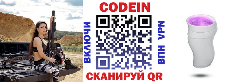 Codein напиток Lean (лин)  где купить наркоту  blacksprut ССЫЛКА  Североуральск 