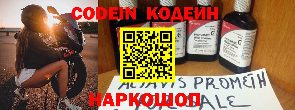 Codein Purple Drank Североуральск