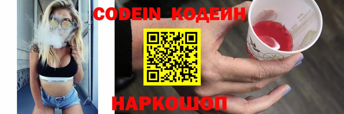 Кодеиновый сироп Lean Purple Drank  дарнет шоп  Codein Purple Drank  Североуральск  Вход с VPN 