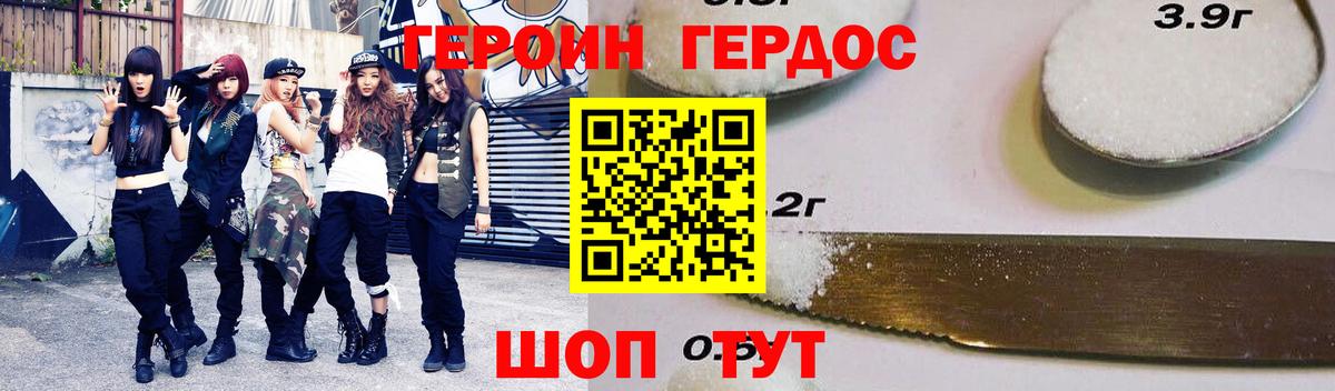 ГЕРОИН герыч Североуральск